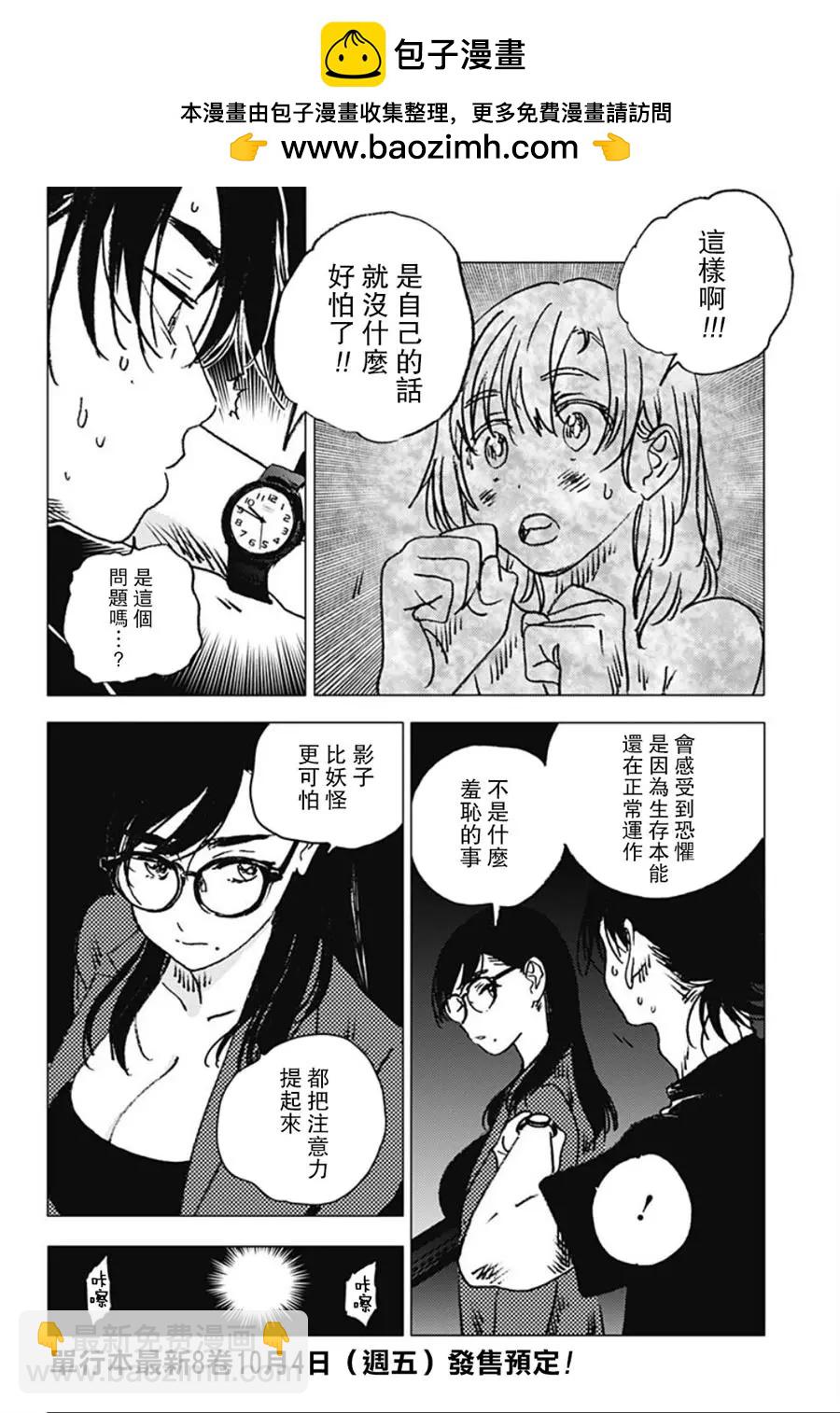 《Summer time rendering》第85话 第2页