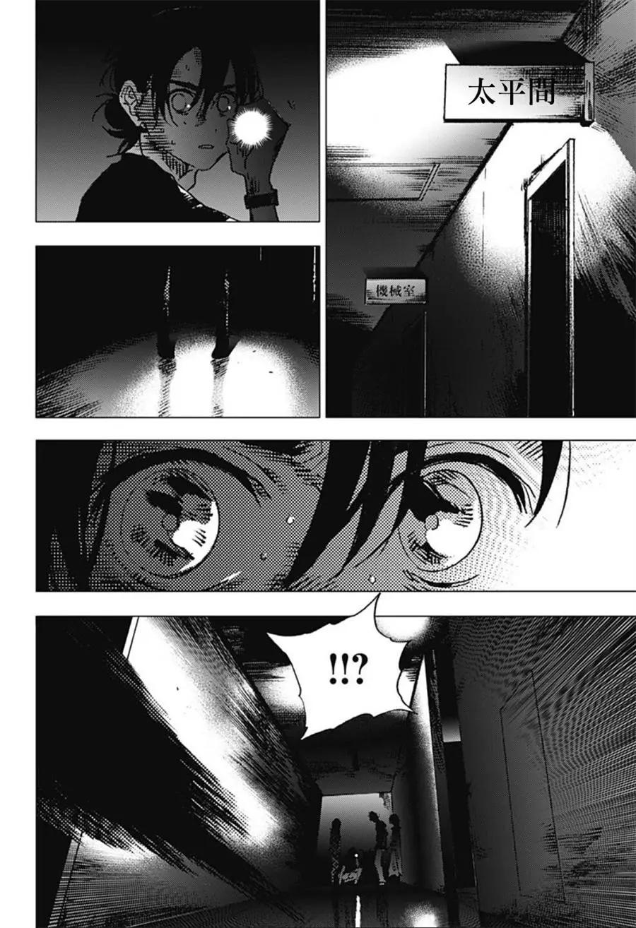《Summer time rendering》第85话 第6页