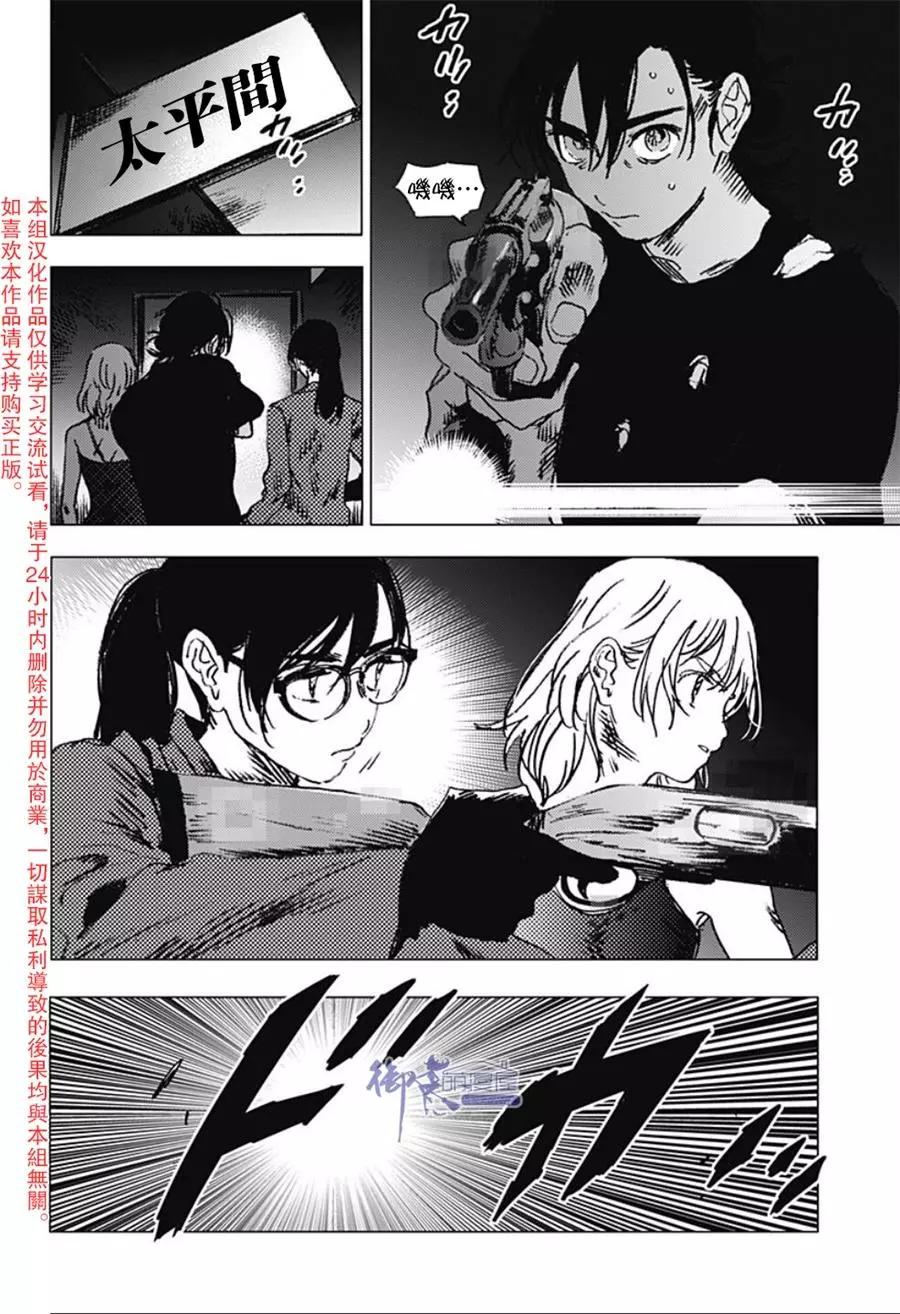 《Summer time rendering》第85话 第8页