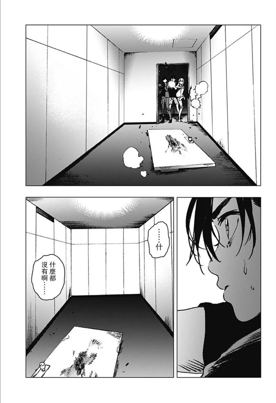 《Summer time rendering》第85话 第9页