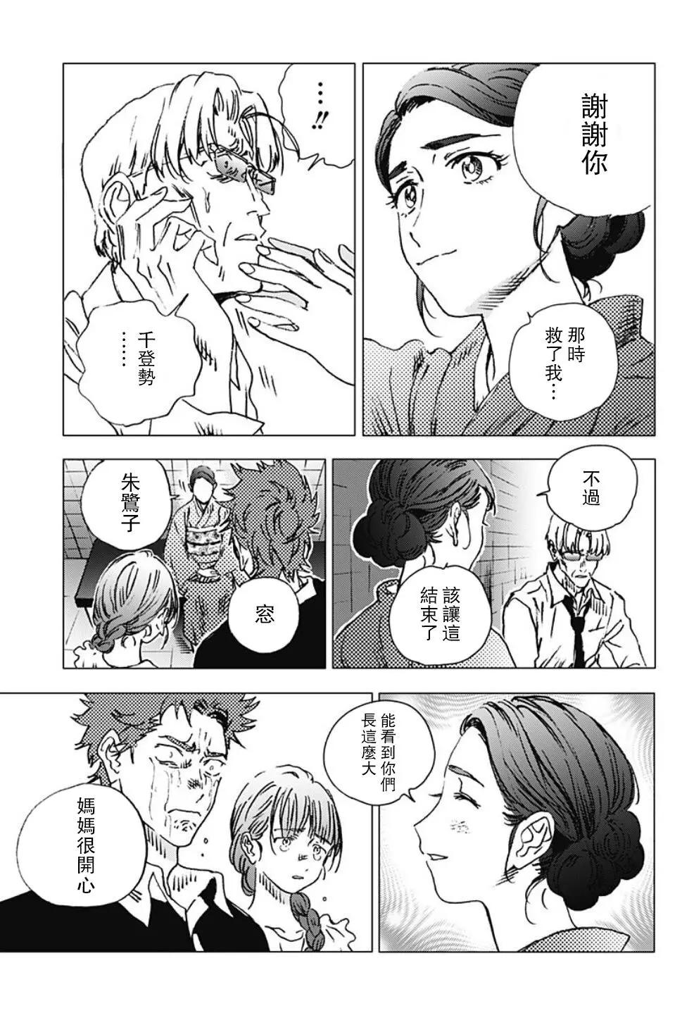 《Summer time rendering》第88话 第10页