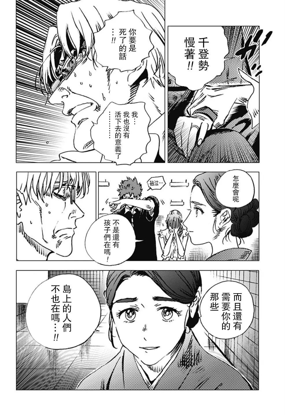 《Summer time rendering》第88话 第11页