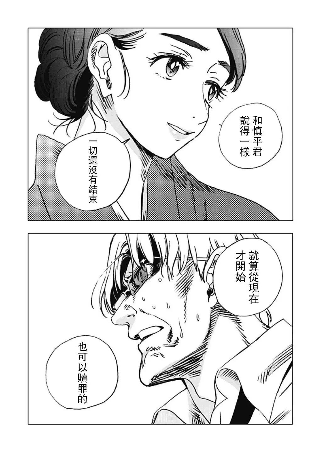《Summer time rendering》第88话 第12页