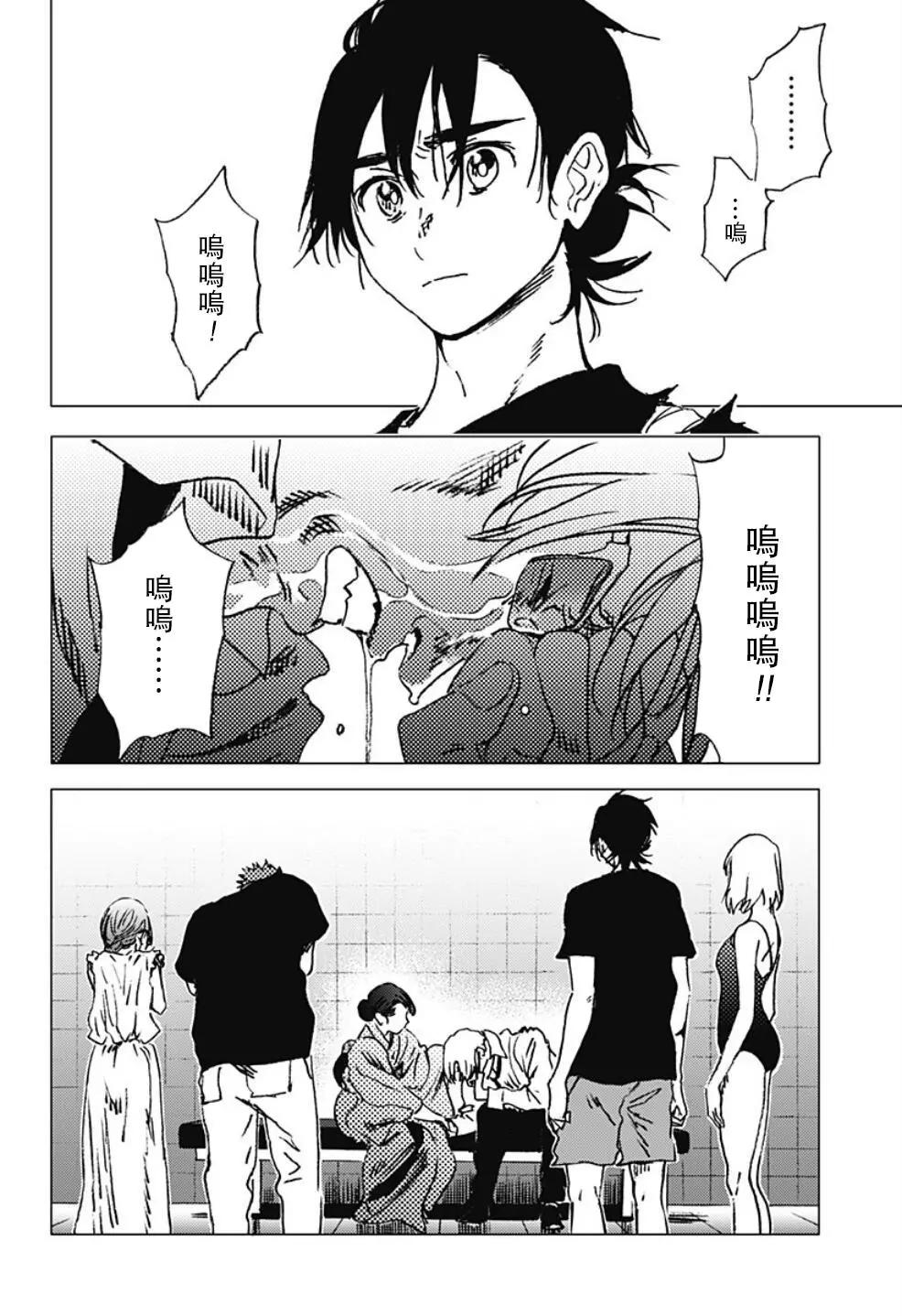 《Summer time rendering》第88话 第13页