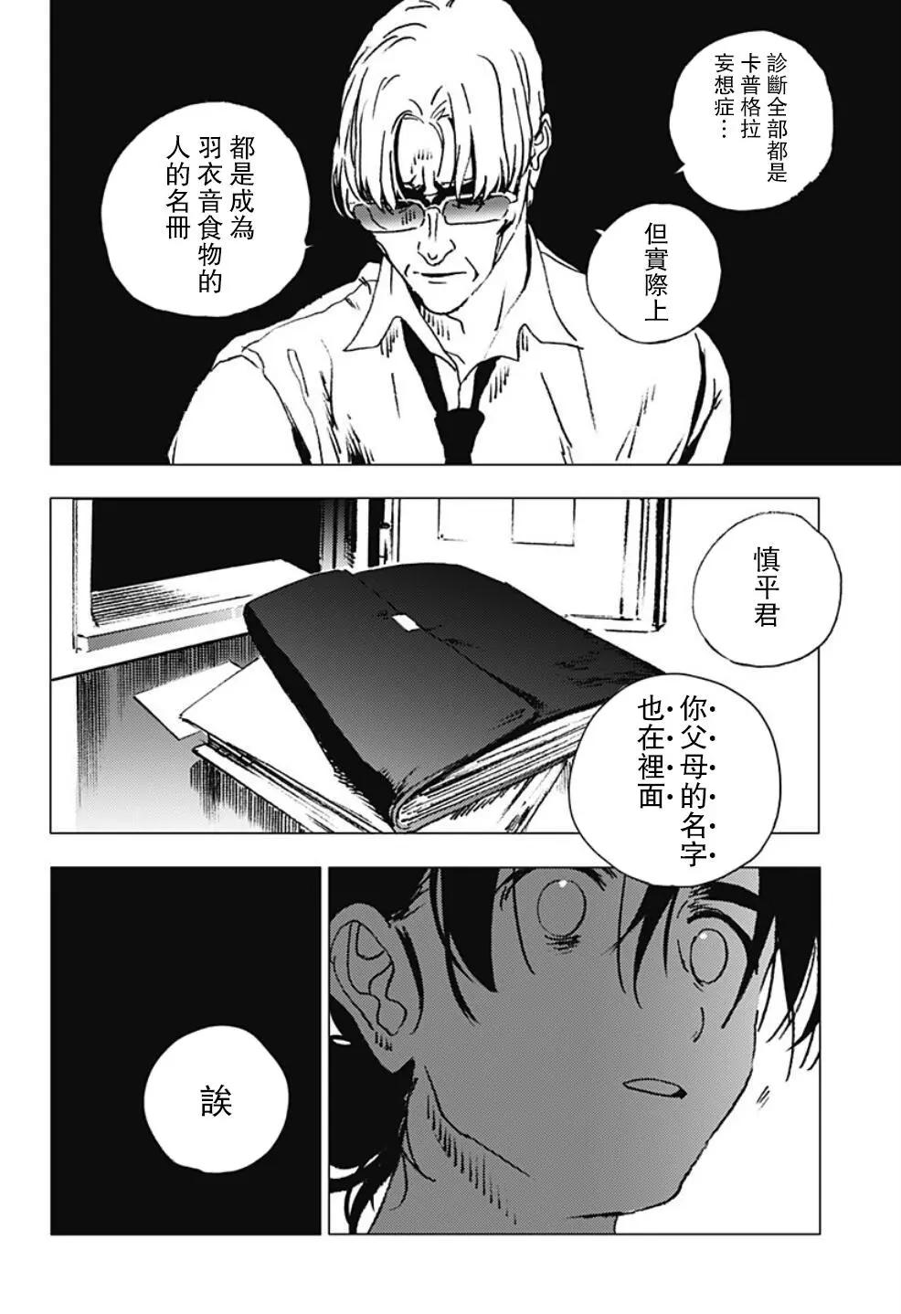 《Summer time rendering》第88话 第15页