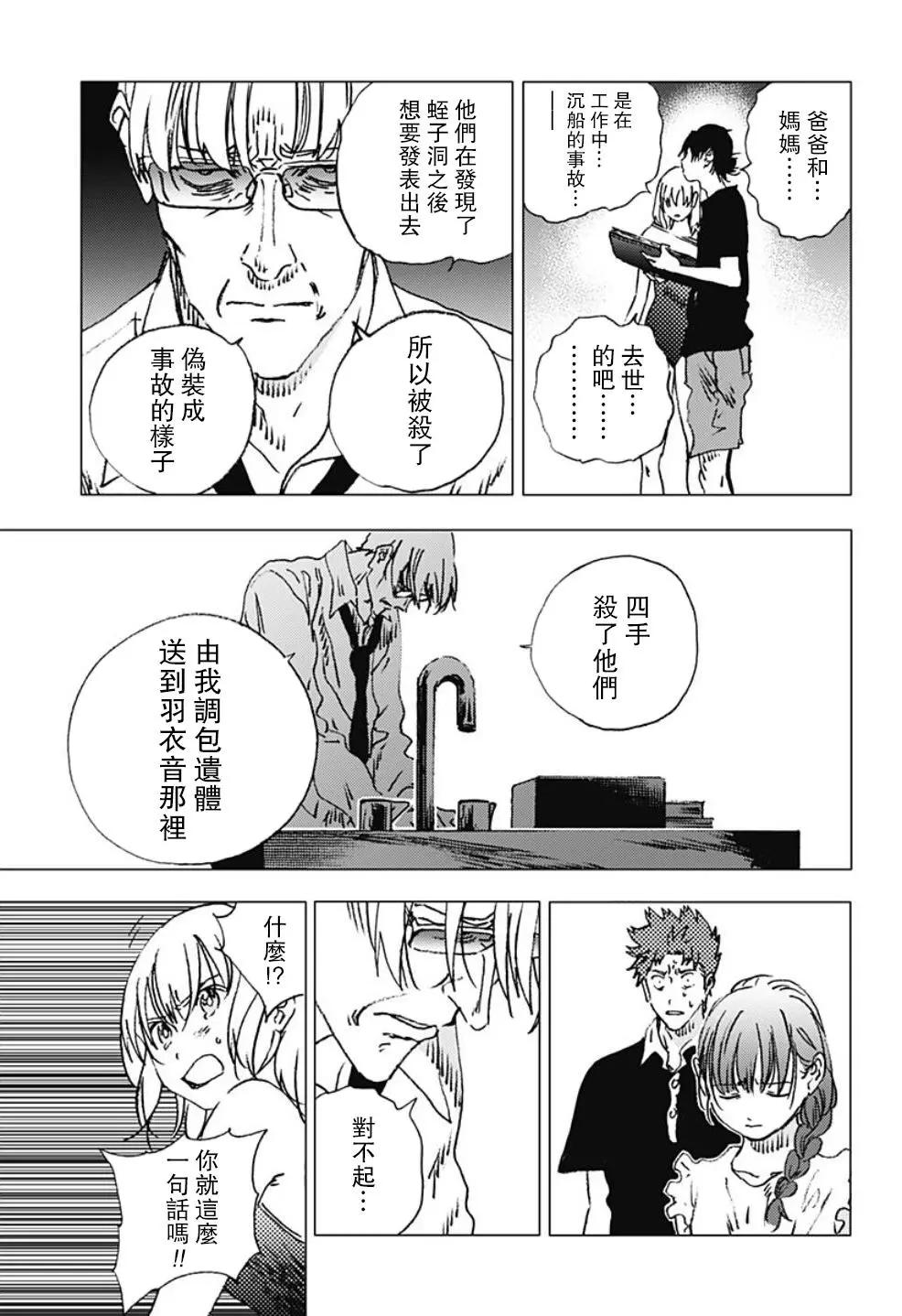 《Summer time rendering》第88话 第16页