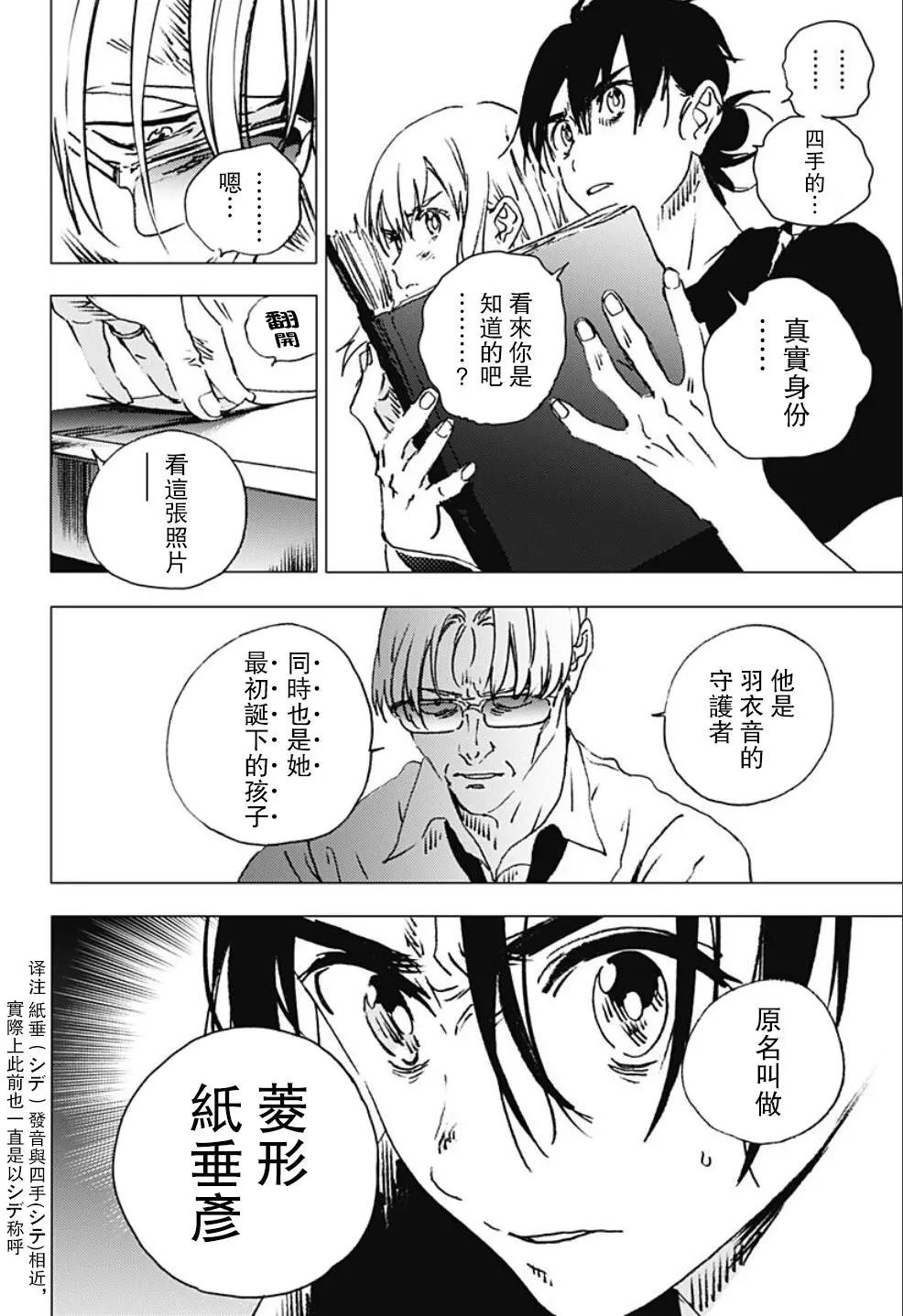 《Summer time rendering》第88话 第17页