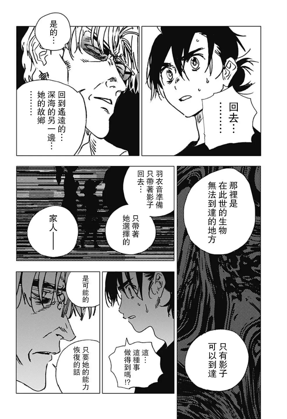 《Summer time rendering》第88话 第7页