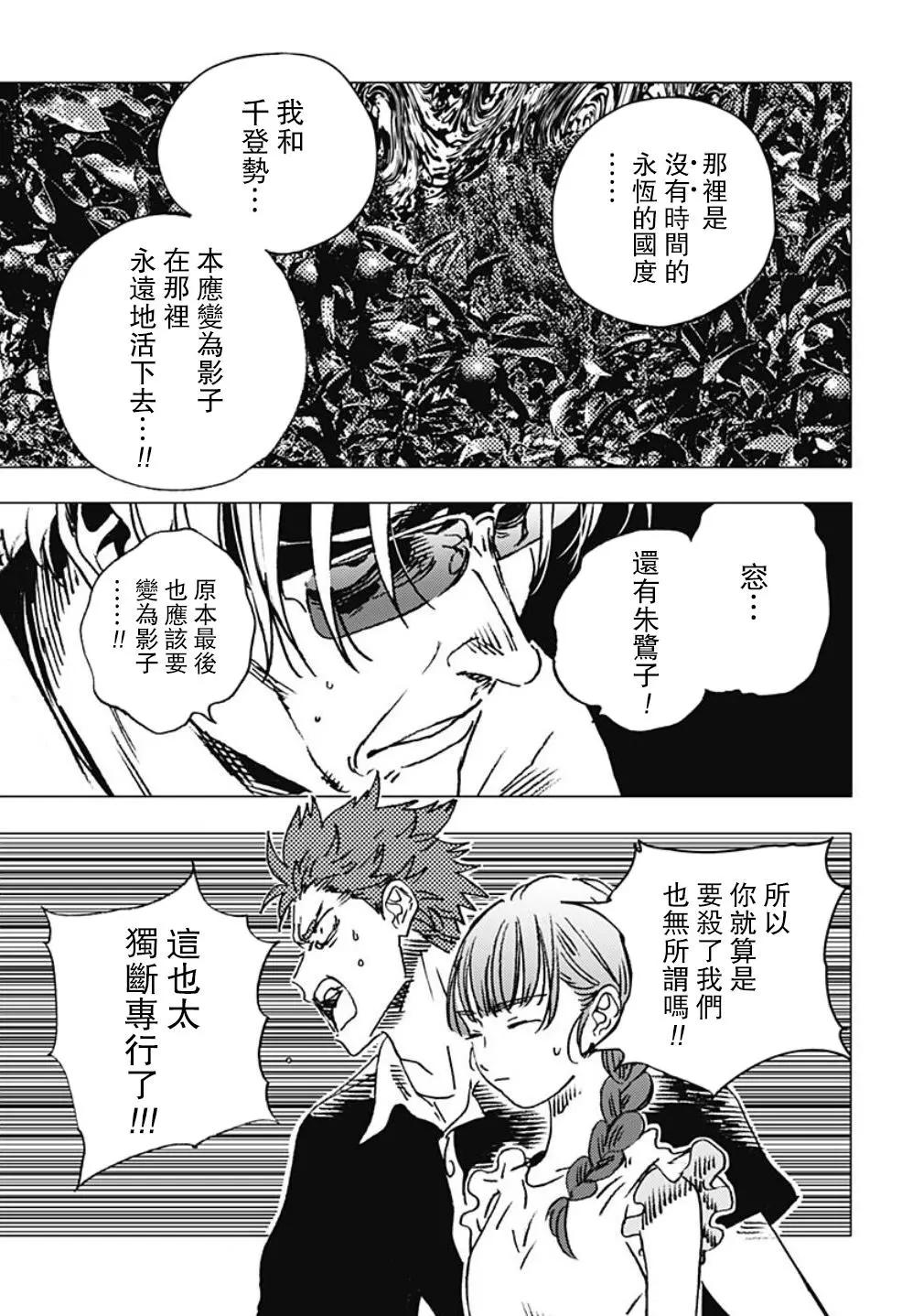 《Summer time rendering》第88话 第8页