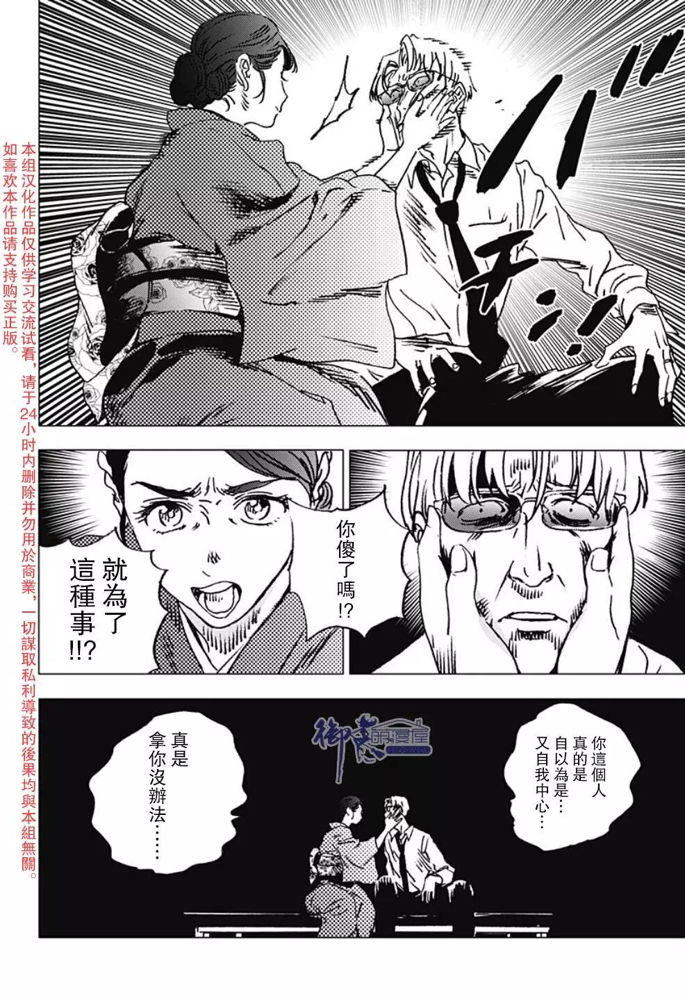 《Summer time rendering》第88话 第9页