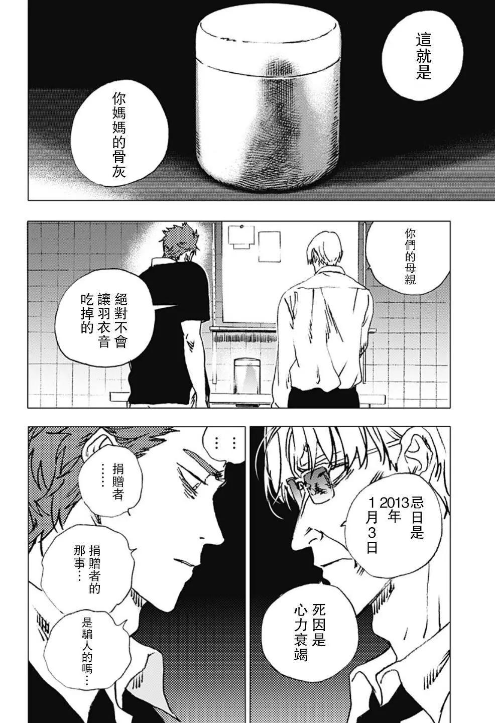 《Summer time rendering》第89话 第10页