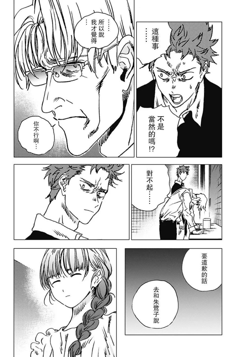 《Summer time rendering》第89话 第12页