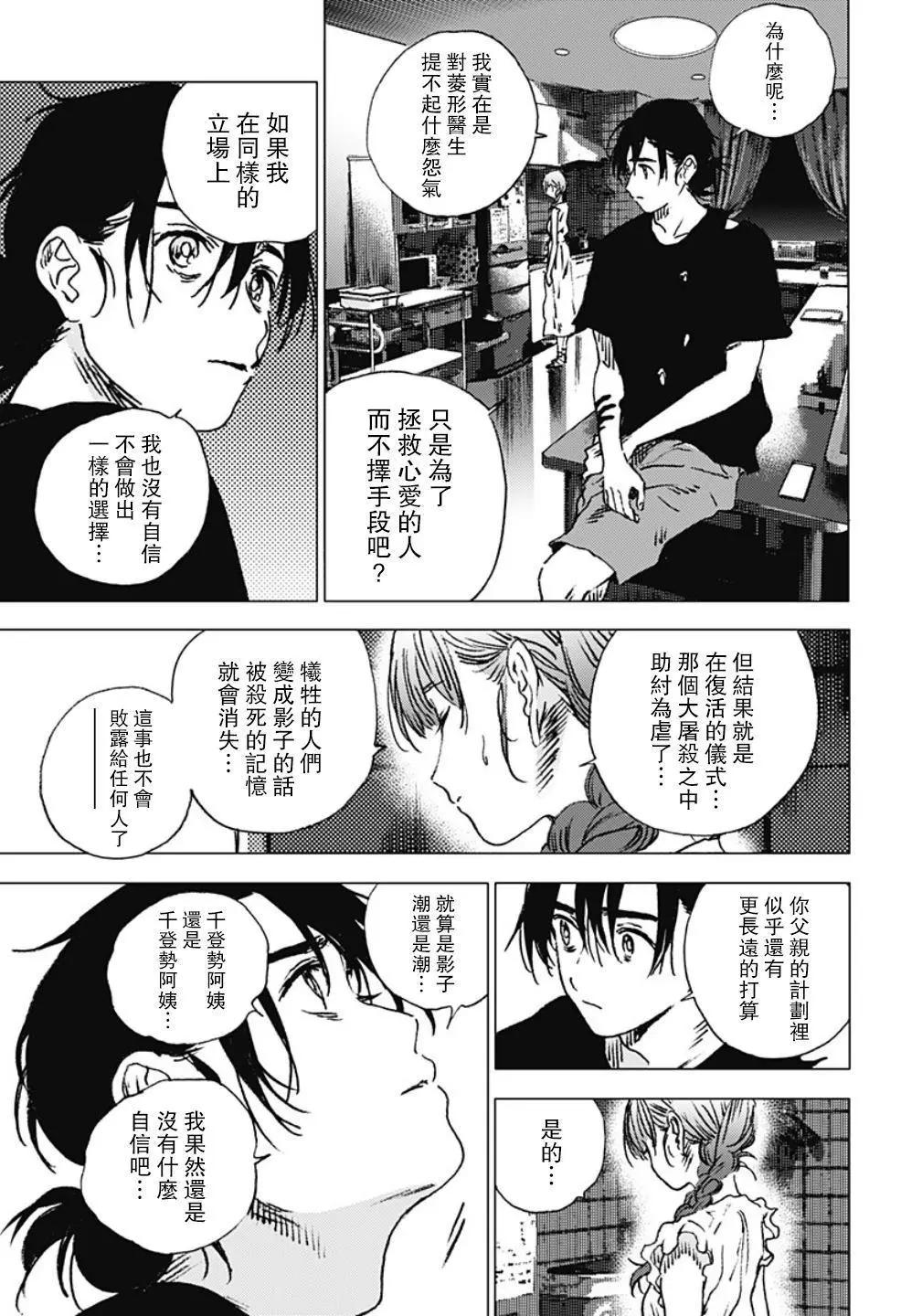 《Summer time rendering》第89话 第13页