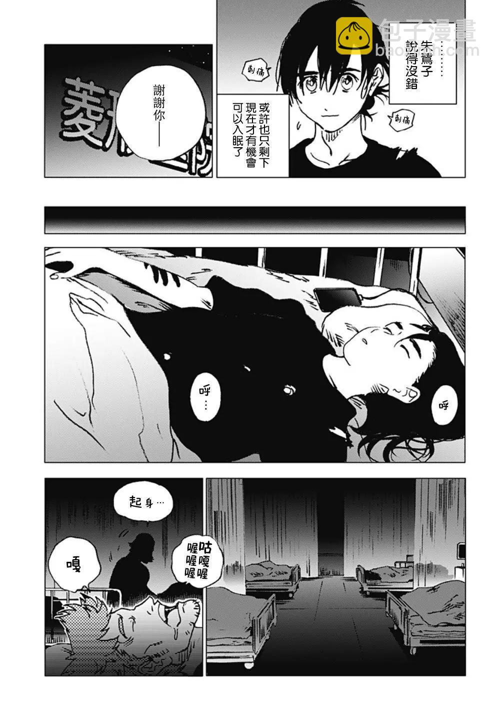 《Summer time rendering》第89话 第15页