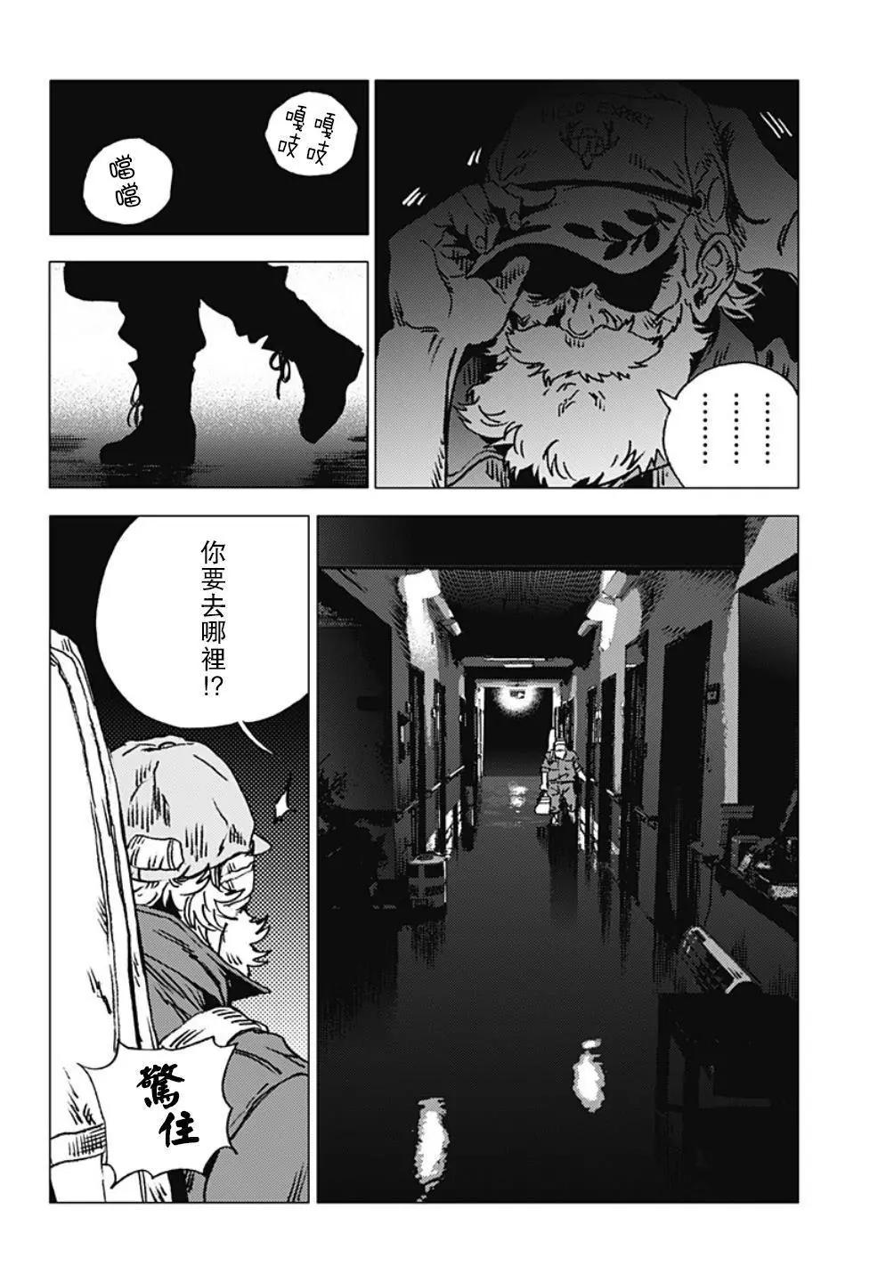 《Summer time rendering》第89话 第16页