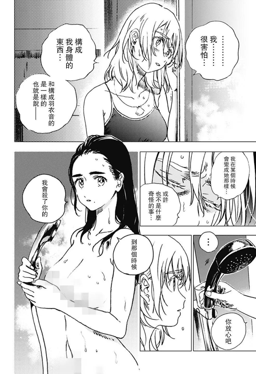 《Summer time rendering》第89话 第6页