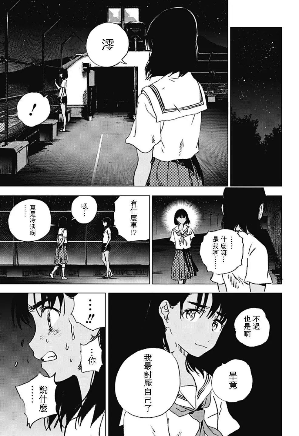《Summer time rendering》第89话 第7页