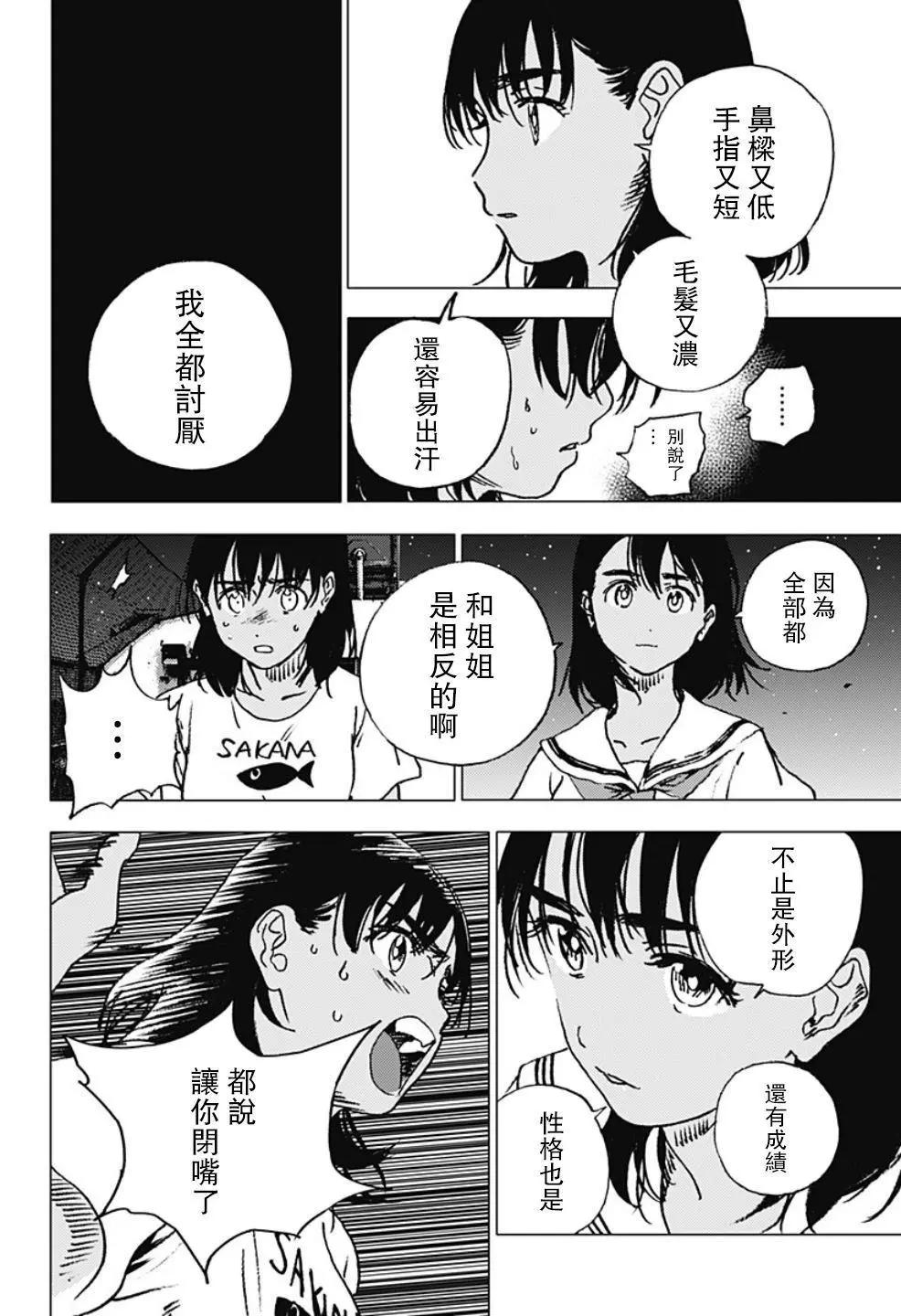 《Summer time rendering》第89话 第8页