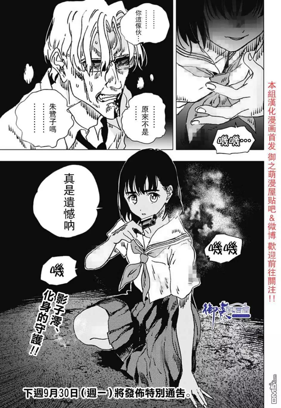 《Summer time rendering》第86话 第15页