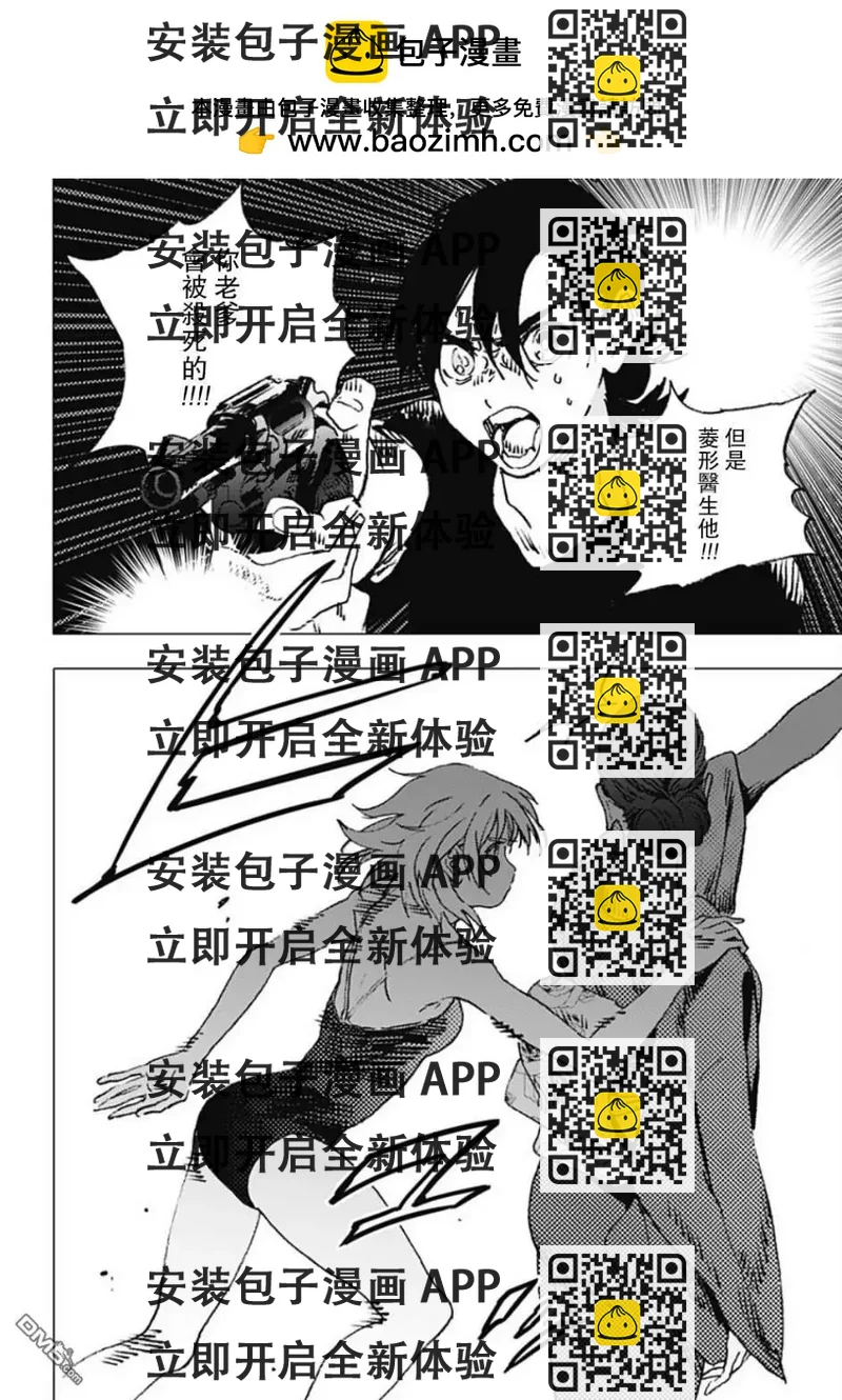 《Summer time rendering》第86话 第2页