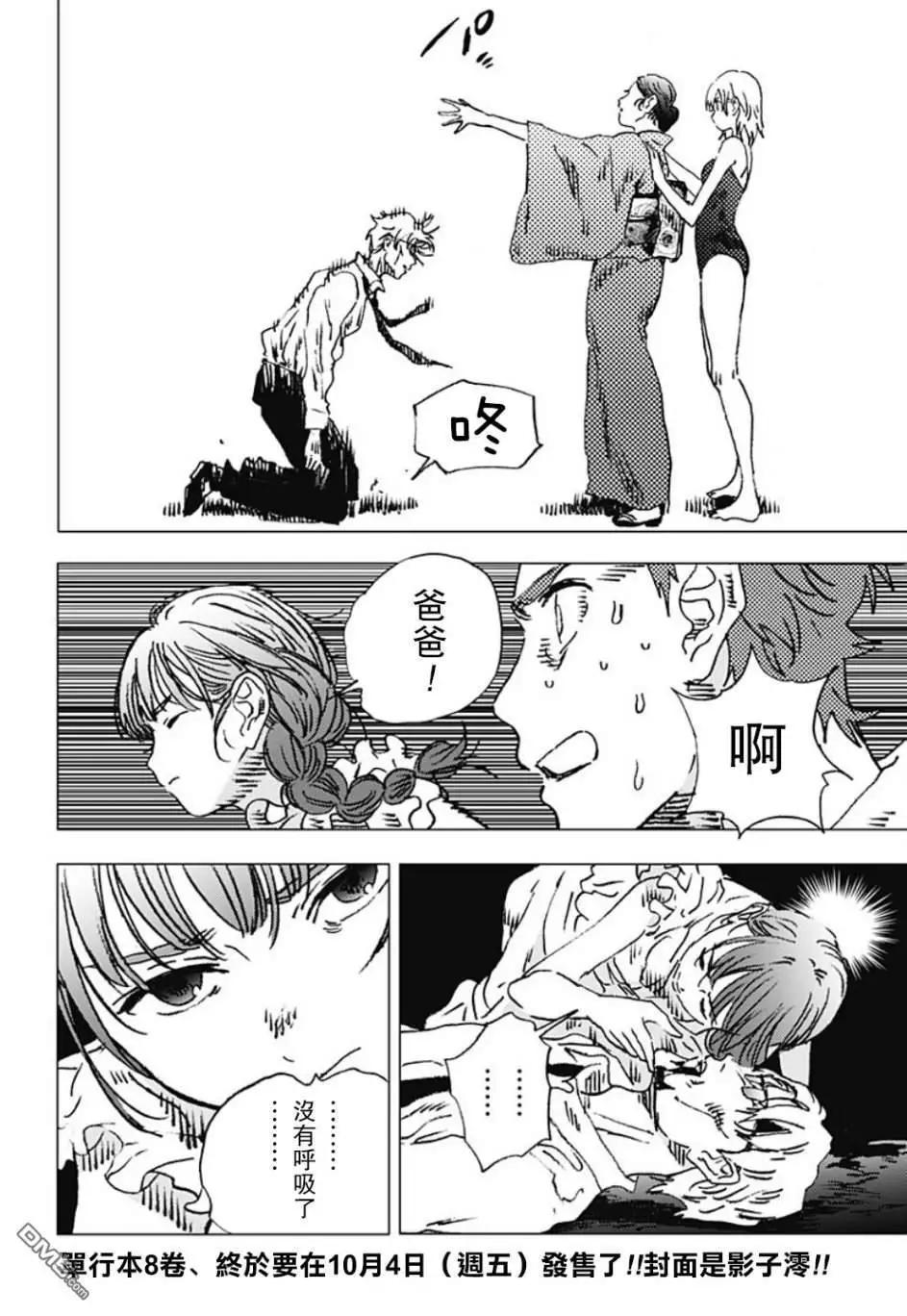 《Summer time rendering》第86话 第4页