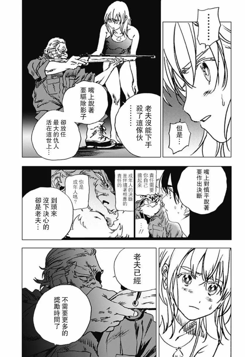 《Summer time rendering》第90话 第11页