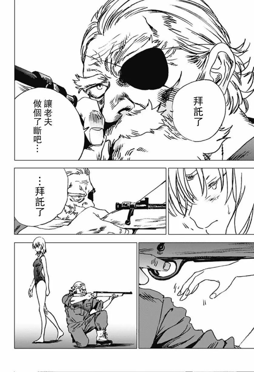 《Summer time rendering》第90话 第12页
