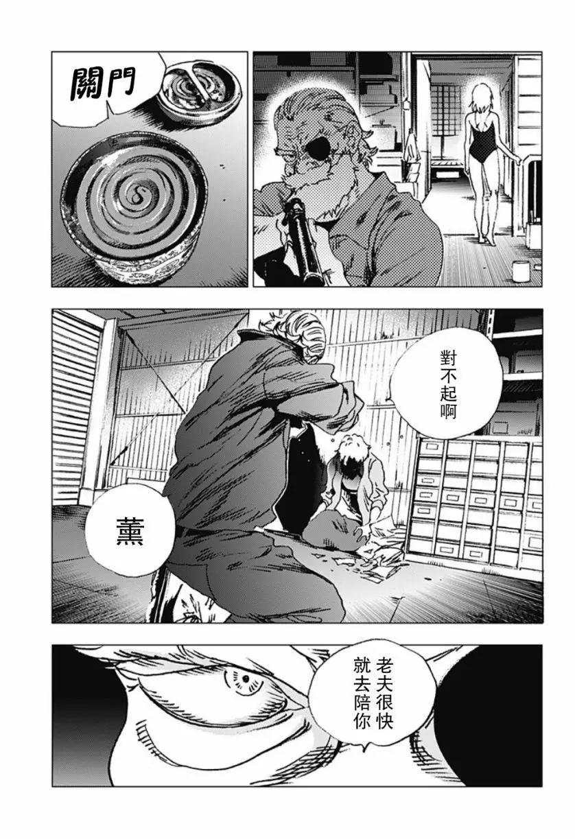 《Summer time rendering》第90话 第13页