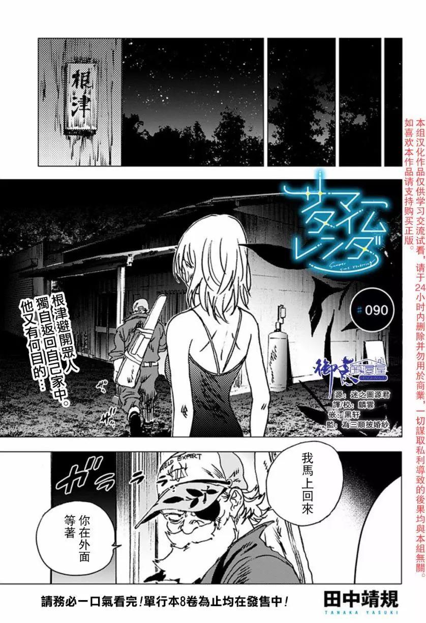 《Summer time rendering》第90话 第1页