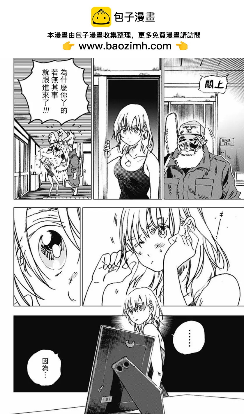 《Summer time rendering》第90话 第2页