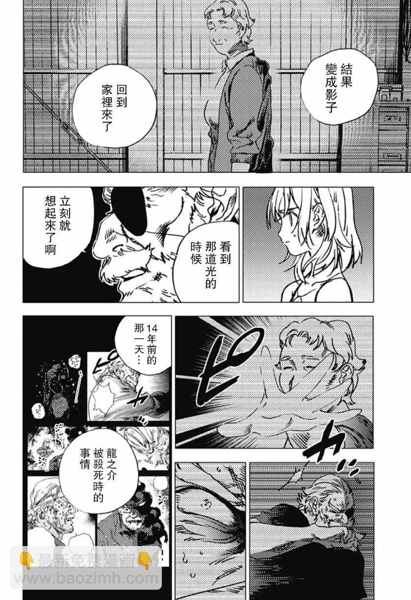 《Summer time rendering》第90话 第6页