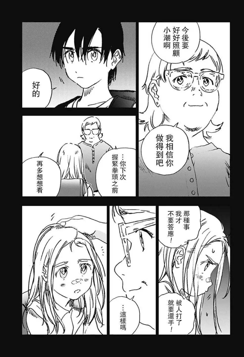 《Summer time rendering》第92话 第10页