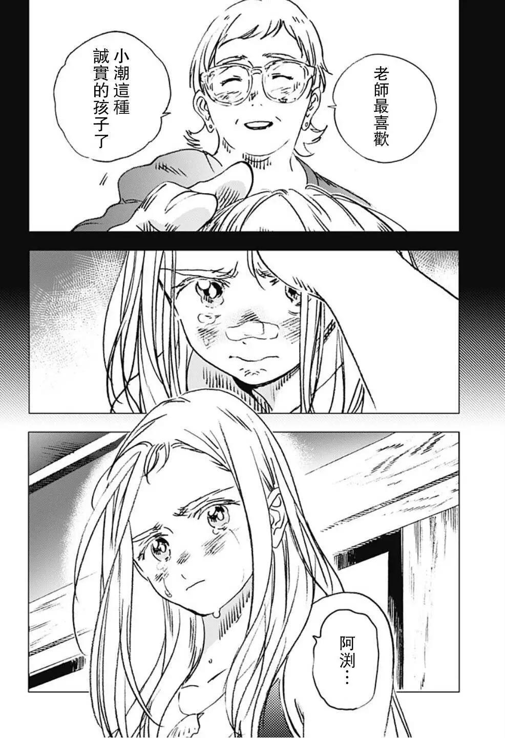 《Summer time rendering》第92话 第11页