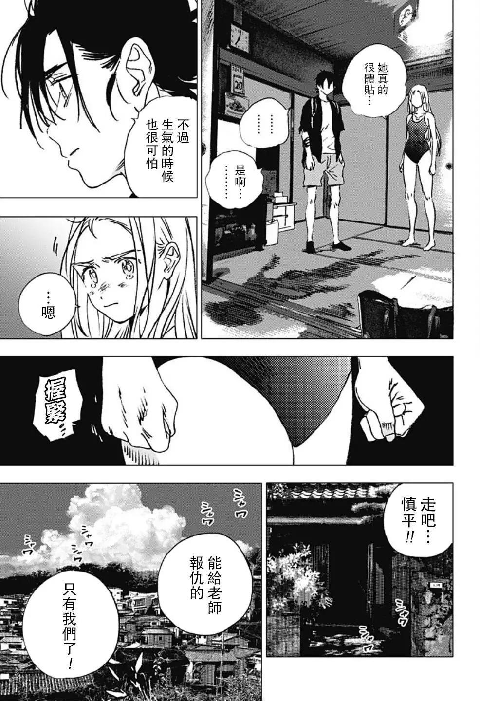 《Summer time rendering》第92话 第12页