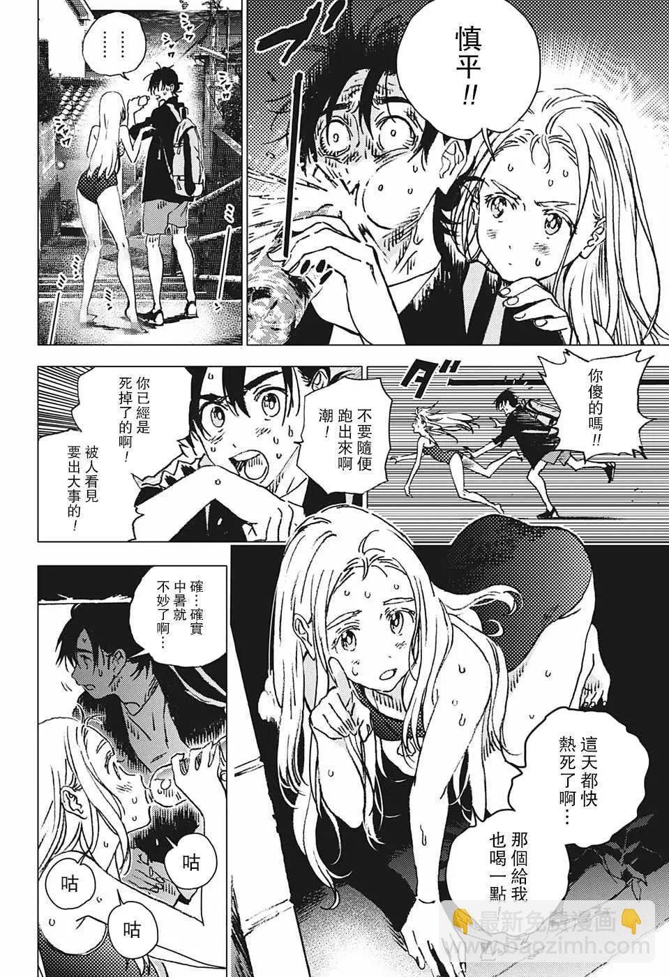 《Summer time rendering》第92话 第16页