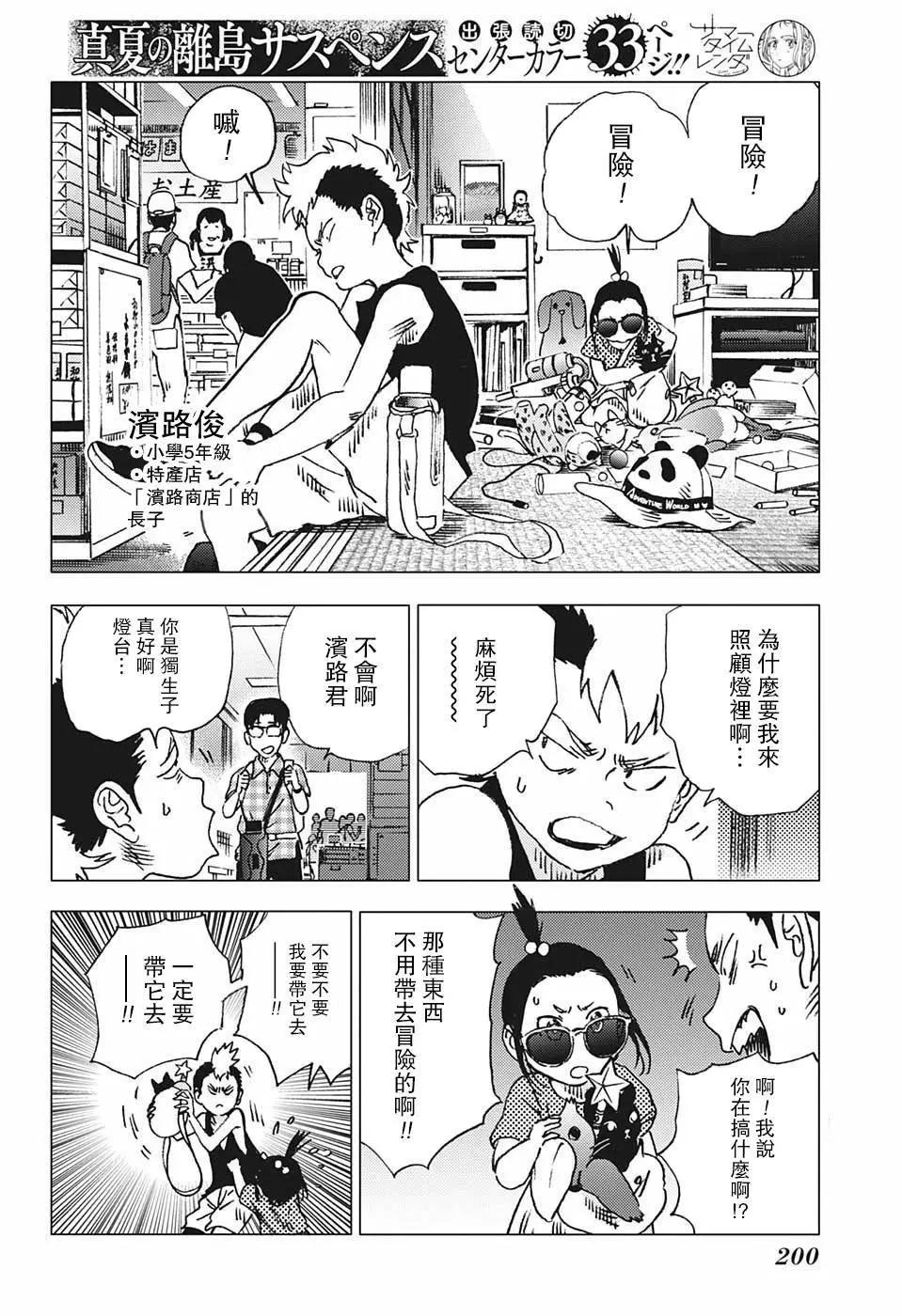 《Summer time rendering》第92话 第18页