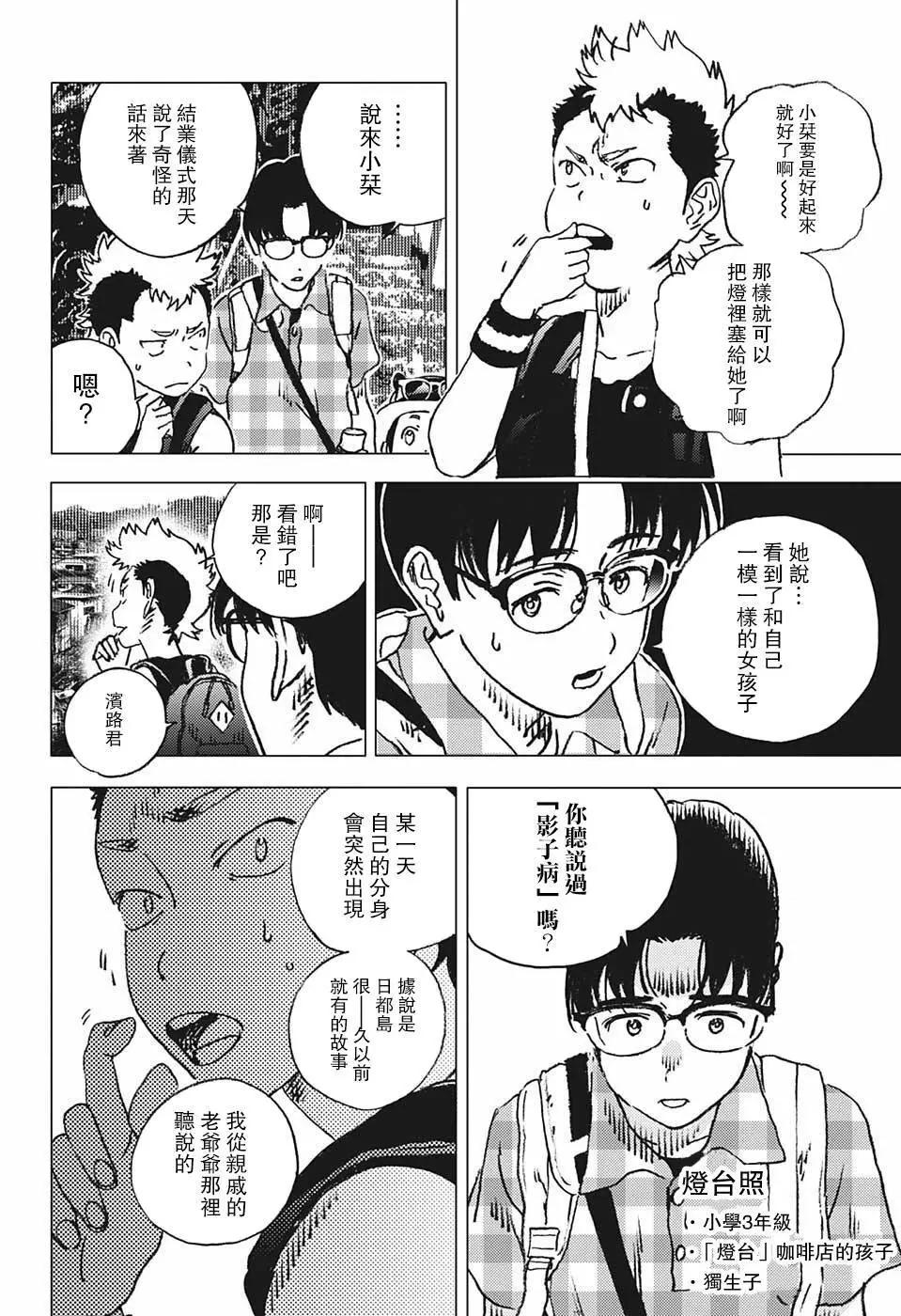 《Summer time rendering》第92话 第20页