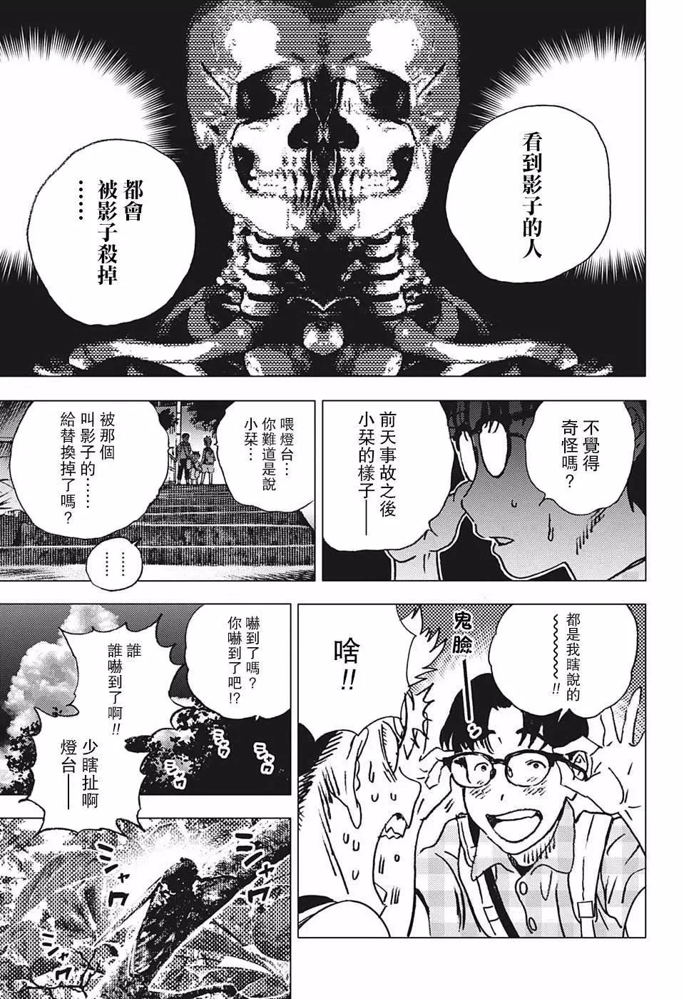 《Summer time rendering》第92话 第21页