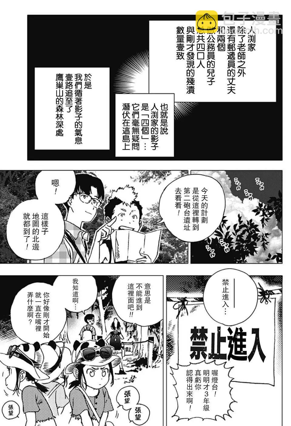 《Summer time rendering》第92话 第23页