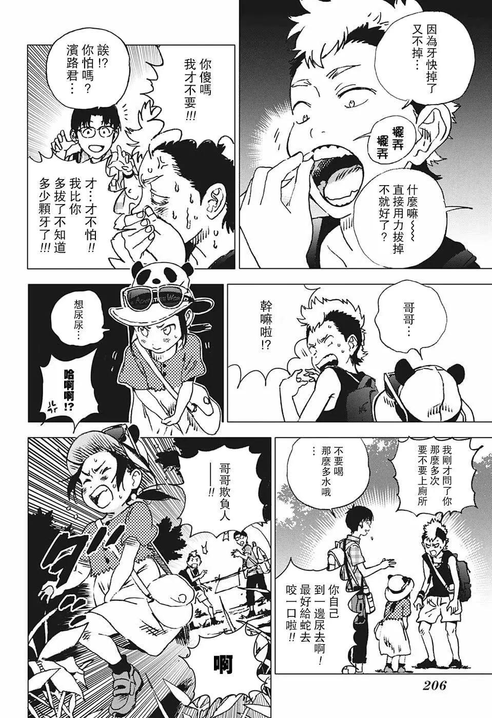 《Summer time rendering》第92话 第24页