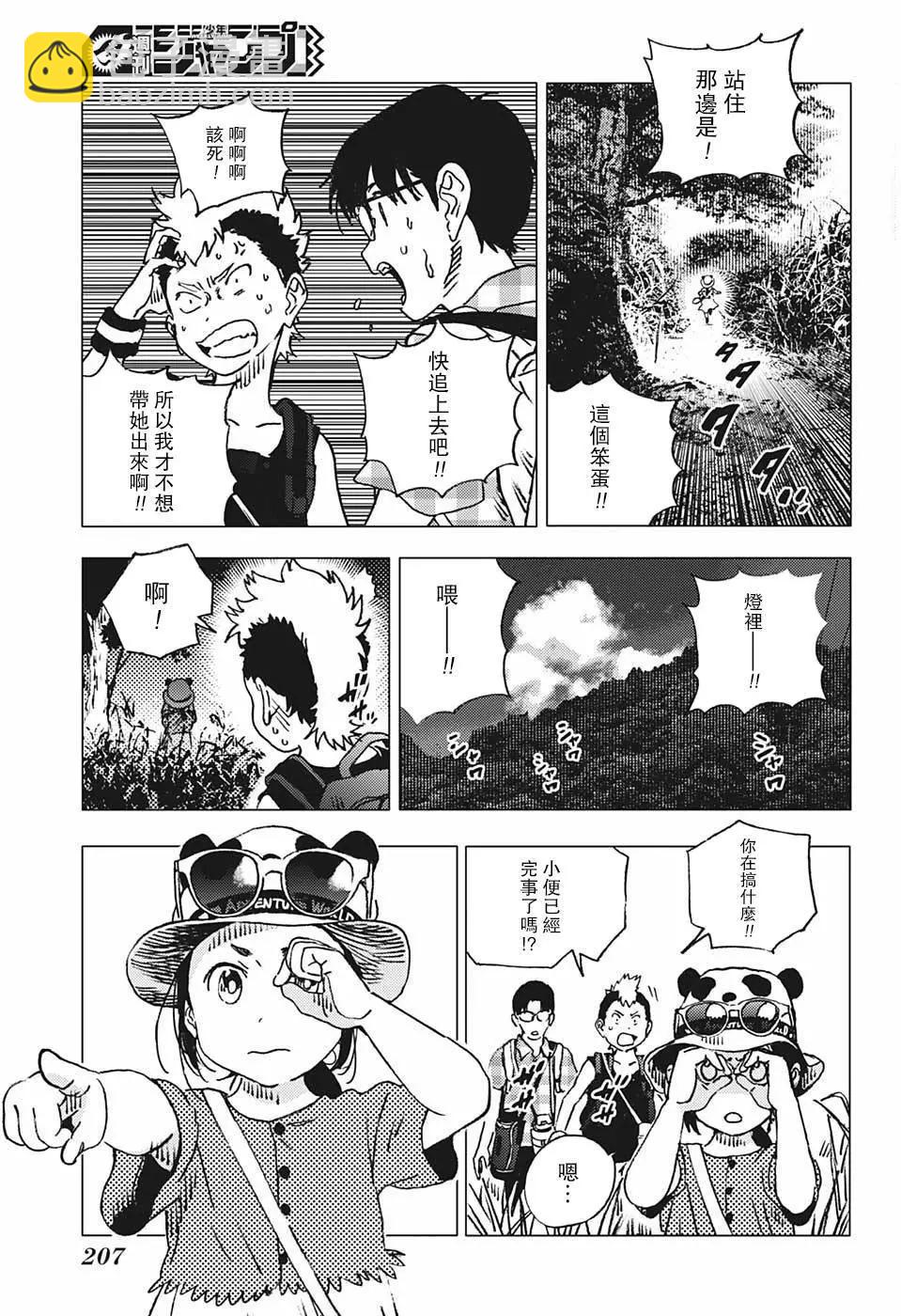 《Summer time rendering》第92话 第25页