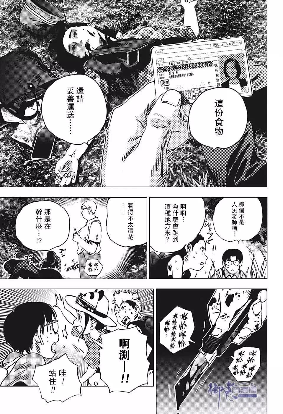 《Summer time rendering》第92话 第27页