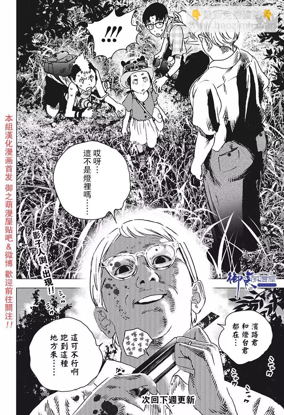 《Summer time rendering》第92话 第28页