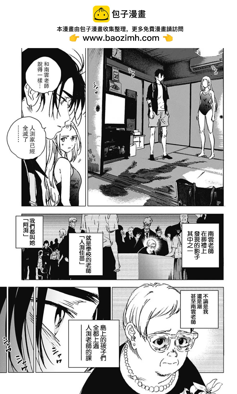 《Summer time rendering》第92话 第2页