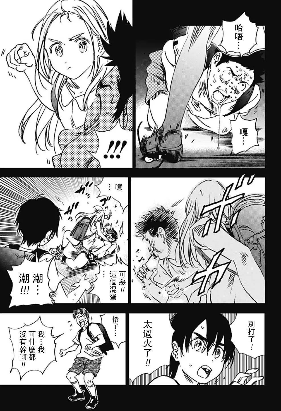 《Summer time rendering》第92话 第4页