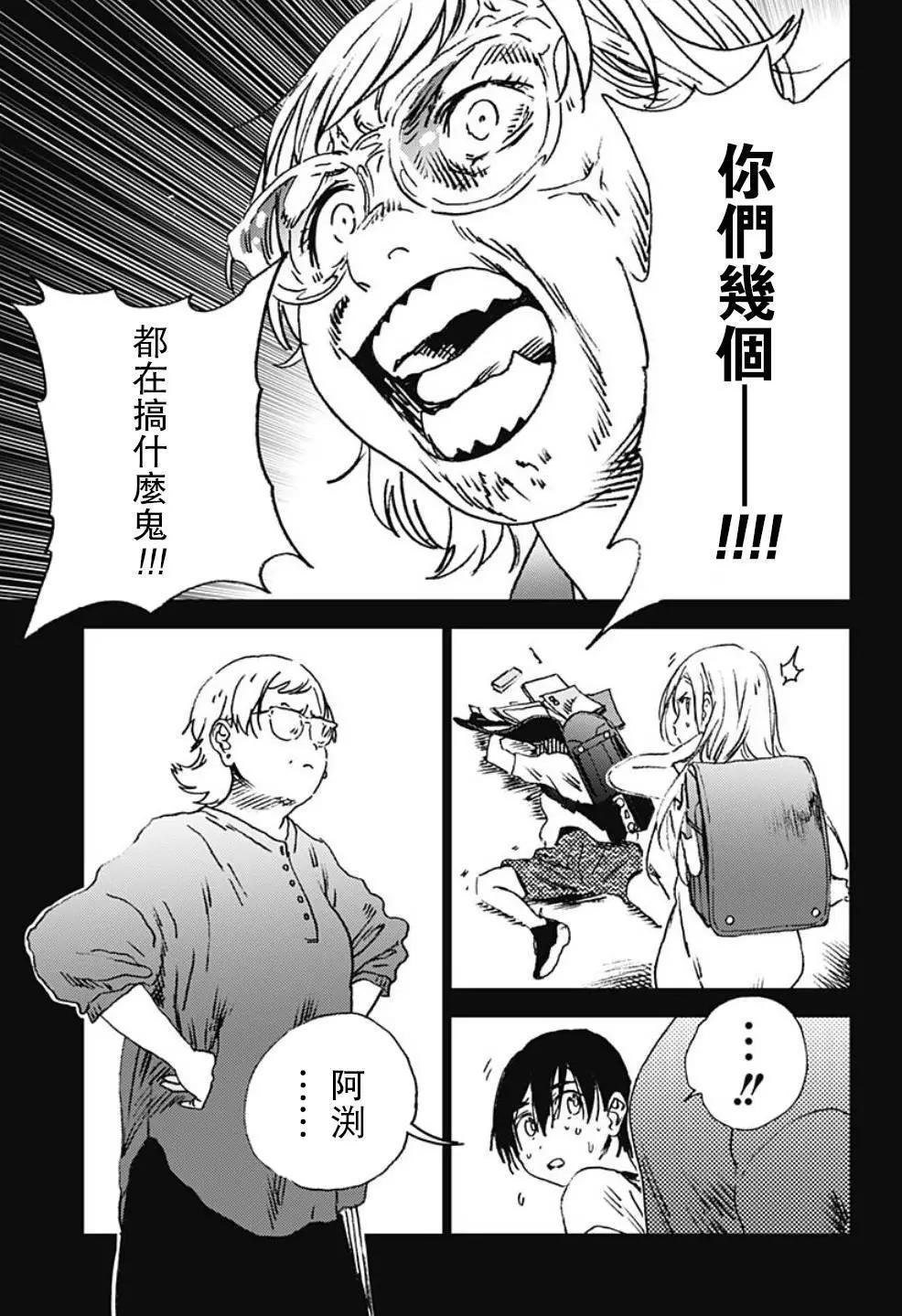 《Summer time rendering》第92话 第6页