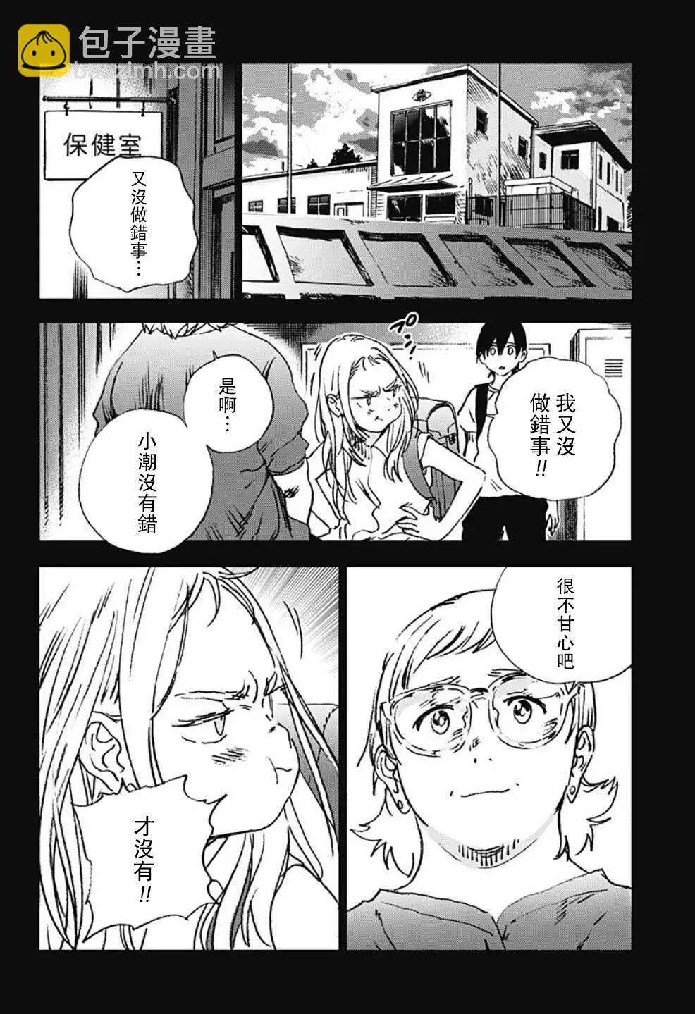 《Summer time rendering》第92话 第7页