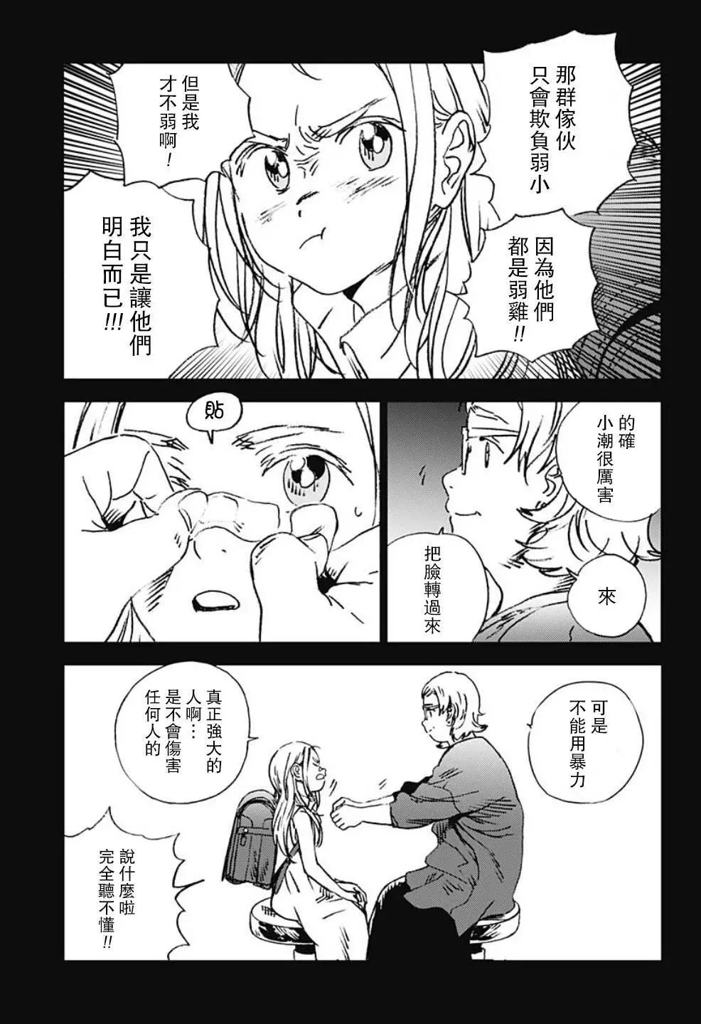《Summer time rendering》第92话 第8页