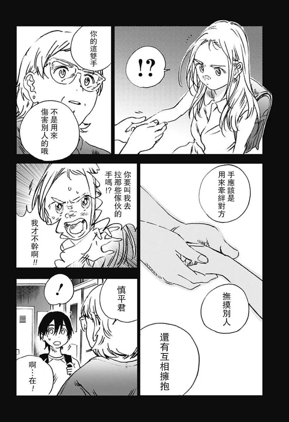 《Summer time rendering》第92话 第9页