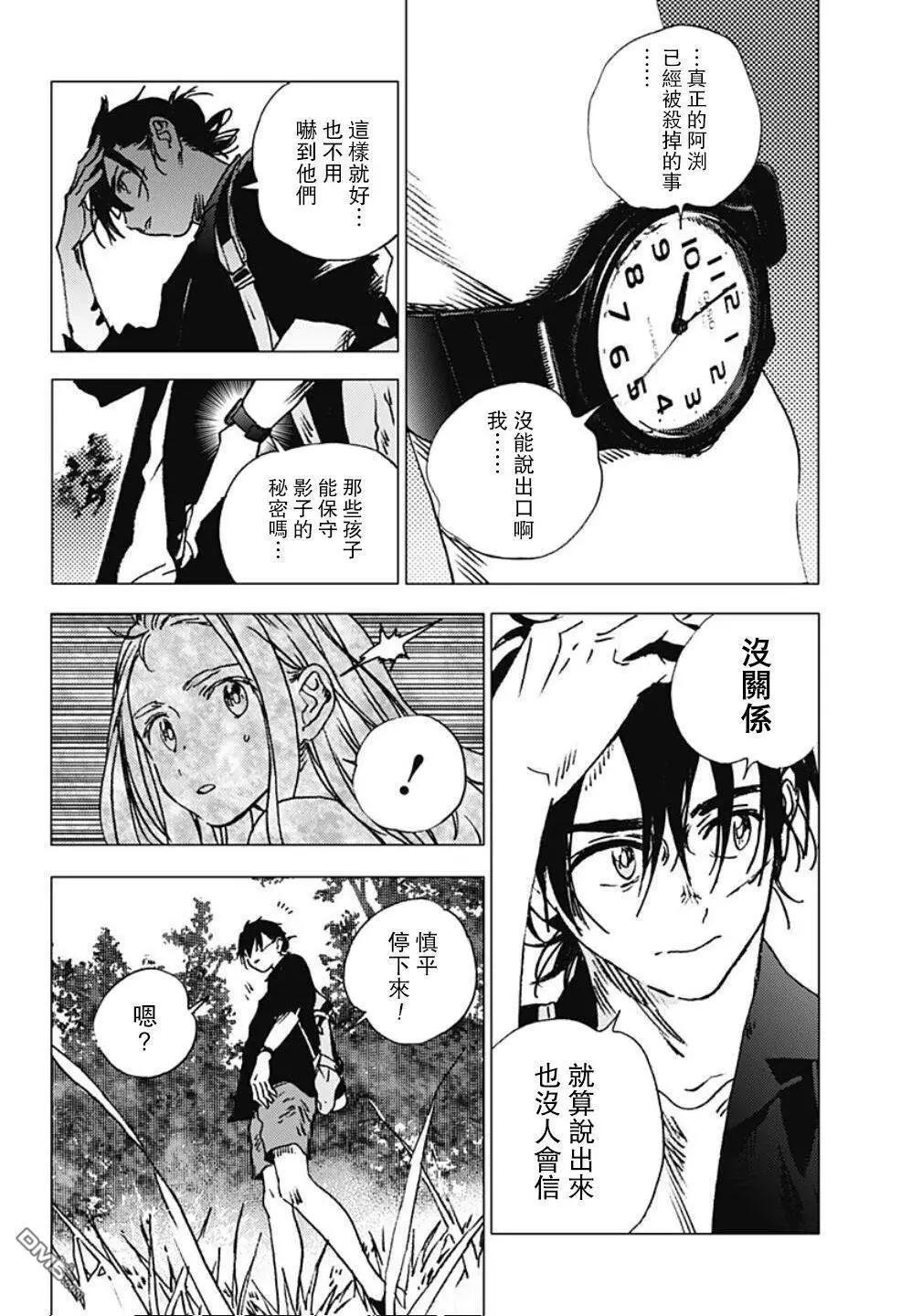 《Summer time rendering》第93话 第15页